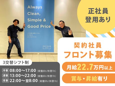 株式会社 SHR ホテルズの求人・転職情報