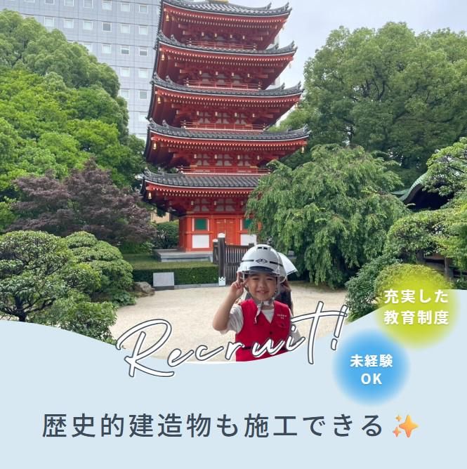 福善建設株式会社のアルバイト・バイト求人情報-02