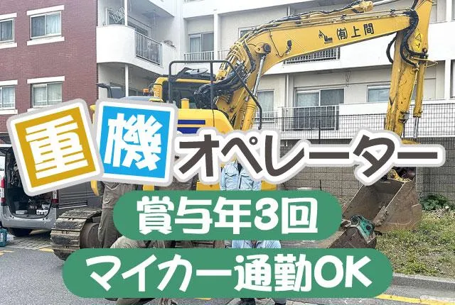 有限会社上間-0001の求人・転職情報