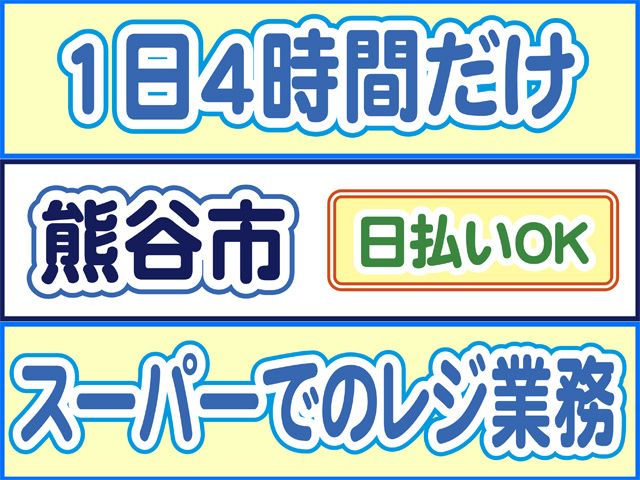 株式会社ロフティー 熊谷支店のアルバイト・バイト求人情報-41