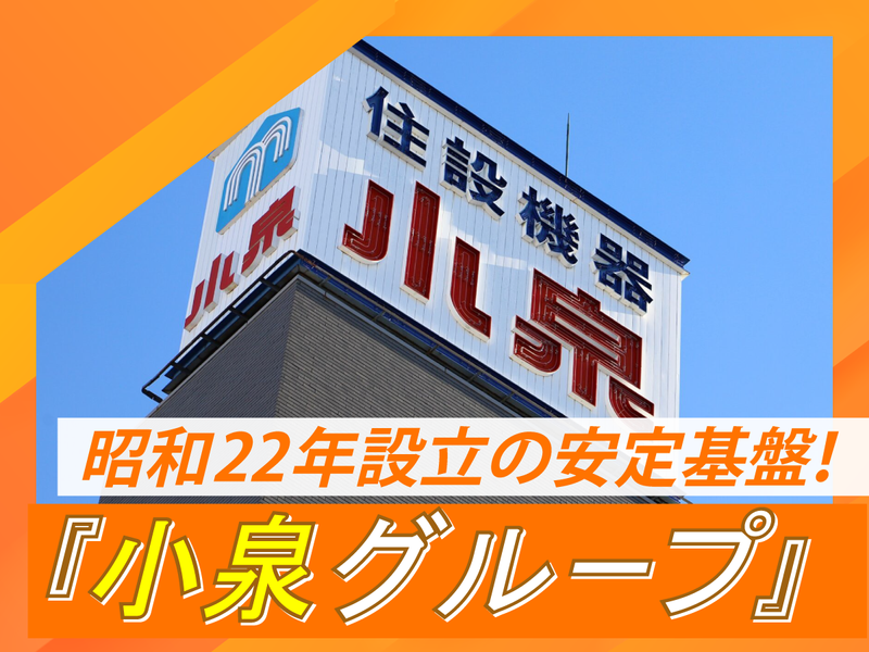 株式会社小泉北関東　前橋営業所のアルバイト・バイト求人情報-04