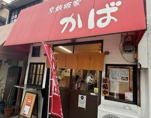 アジフライ食堂　かばのアルバイト・バイト求人情報-03