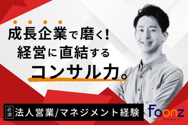 Ｆｏｏｎｚ株式会社の求人・転職情報