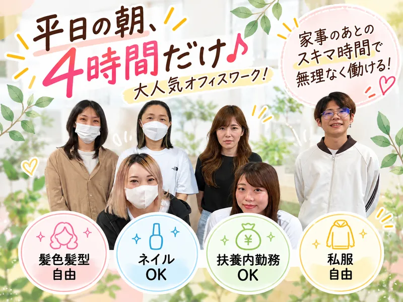 株式会社レンネット 福生受注センターのアルバイト・バイト求人情報-02