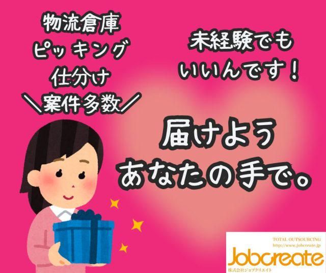 株式会社ジョブクリエイト　高槻オフィスの求人・転職情報