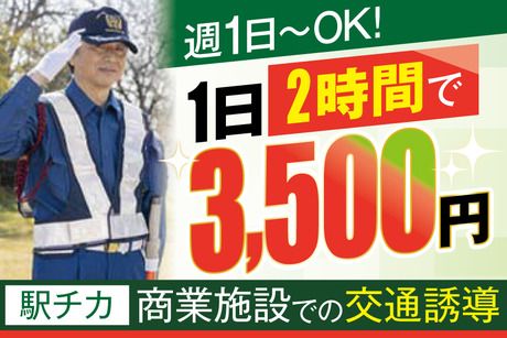 サンエス警備保障株式会社の求人・転職情報