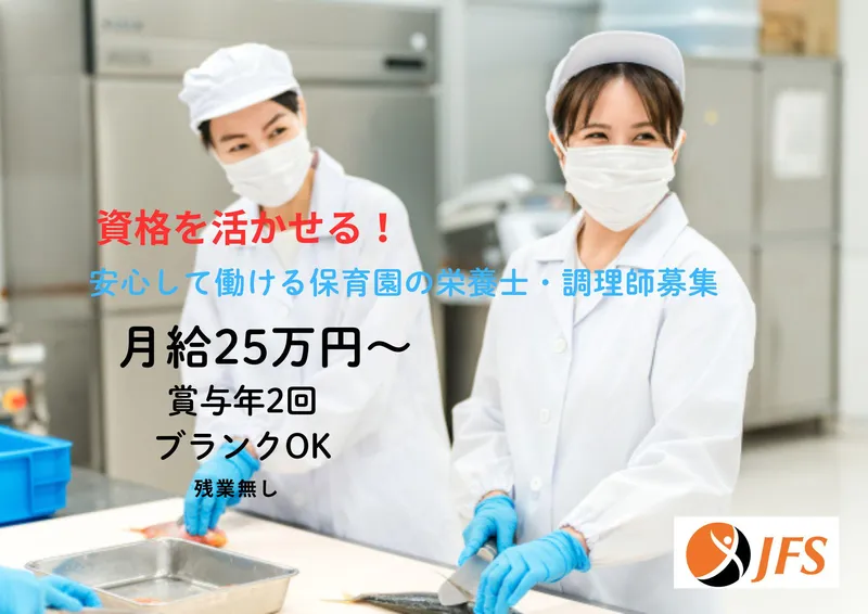 株式会社JFSの求人・転職情報