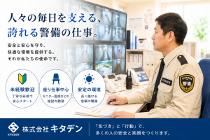 株式会社キタデンの求人・転職情報
