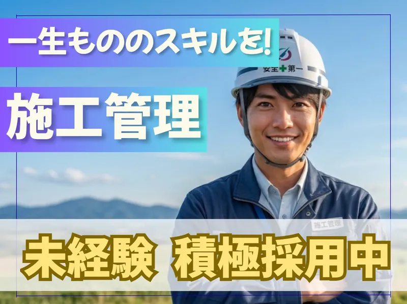 株式会社蒼音技建の求人・転職情報