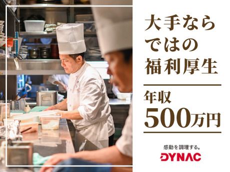 株式会社ダイナックの求人・転職情報