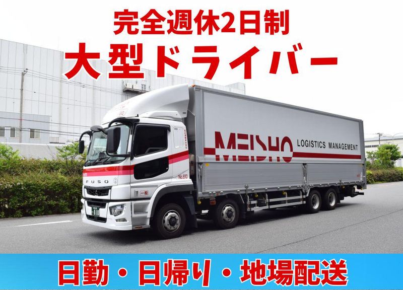 名正運輸株式会社　羽島営業所