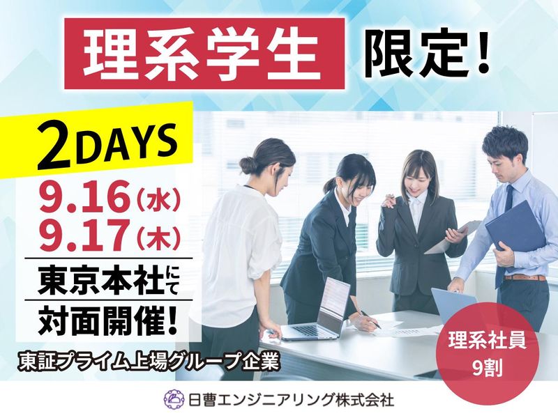 日曹エンジニアリング株式会社