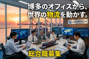 博多運輸株式会社の求人・転職情報