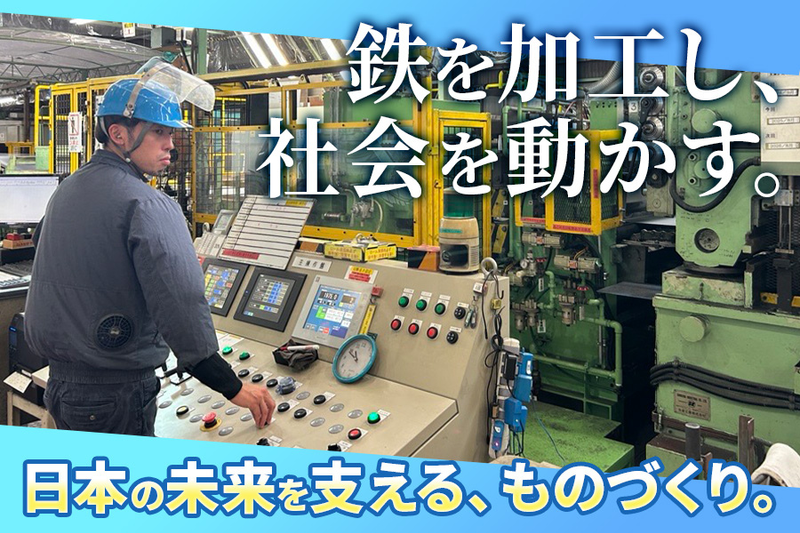 東京スチールセンター株式会社の求人・転職情報