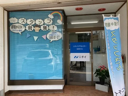 株式会社ニチイ学館の派遣求人情報
