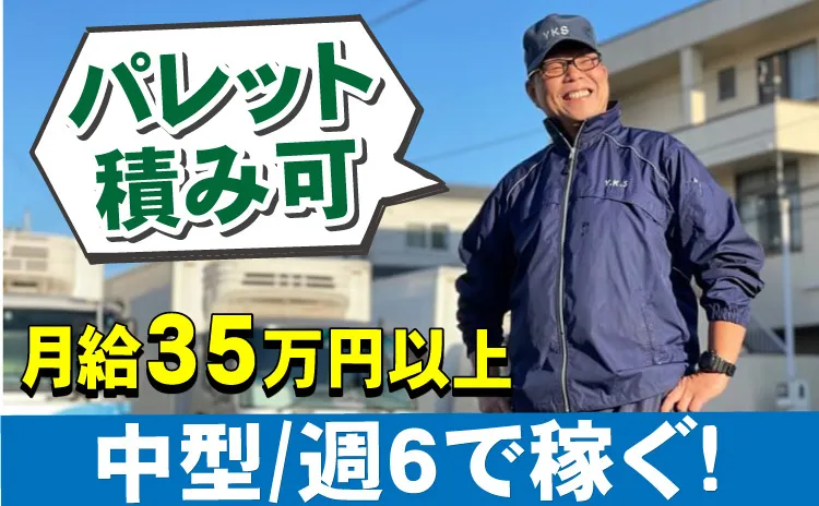 株式会社ワイケーサービスの求人・転職情報