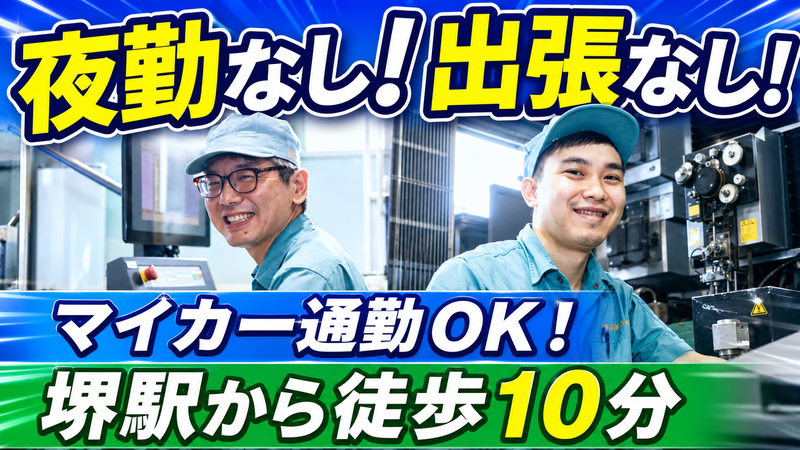 佐藤金属工業株式会社の求人・転職情報