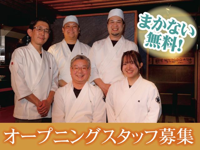 出汁と鮨　橘/株式会社E-styleのアルバイト・バイト求人情報-07