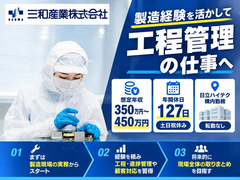 三和産業株式会社の求人・転職情報