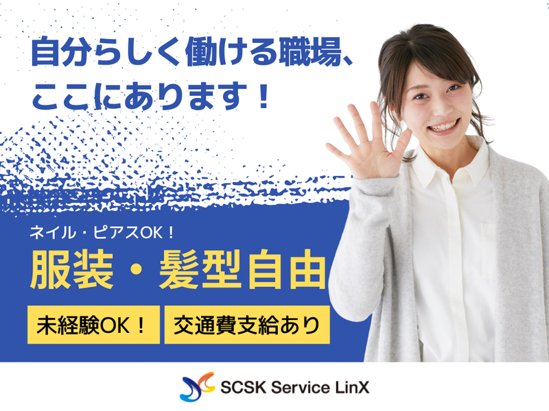 派遣先:博多駅東(コネクトスクエア博多)　派遣元:SCSKサービスリンクス株式会社/fo20014x3y3のアルバイト・バイト求人情報-03