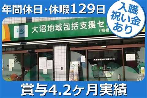 社会福祉法人恩賜財団神奈川県同胞援護会の求人・転職情報