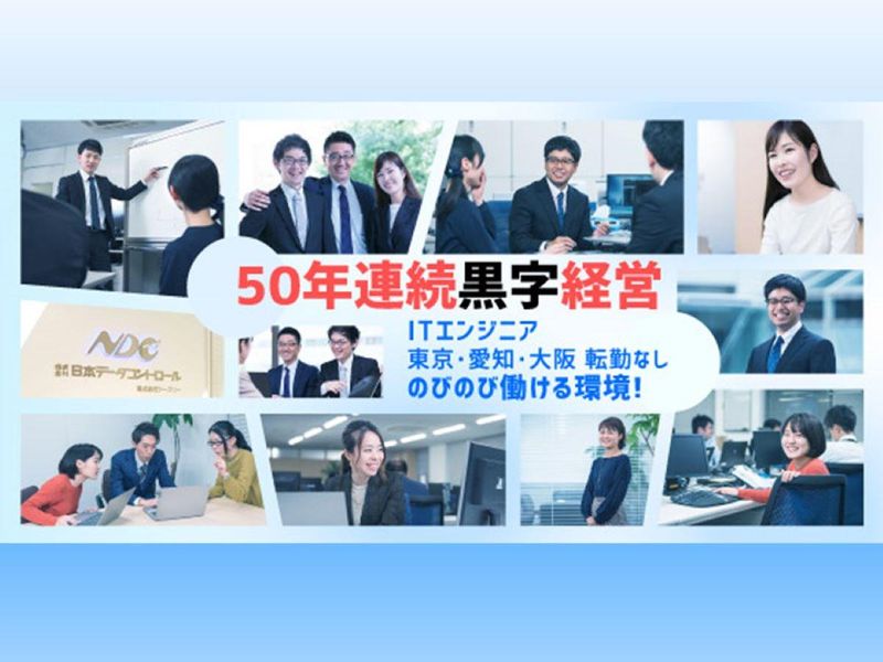 株式会社日本データコントロール