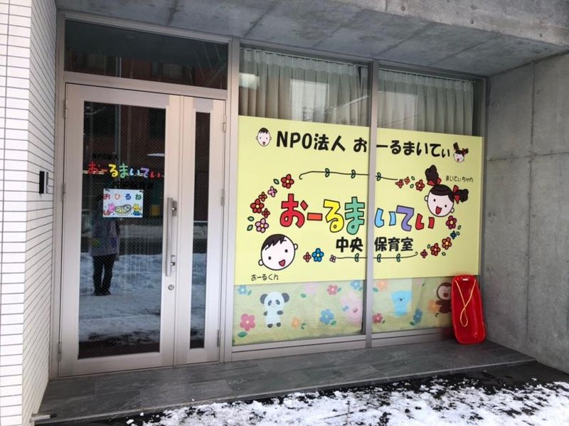 特定非営利活動法人おーるまいてぃの求人・転職情報