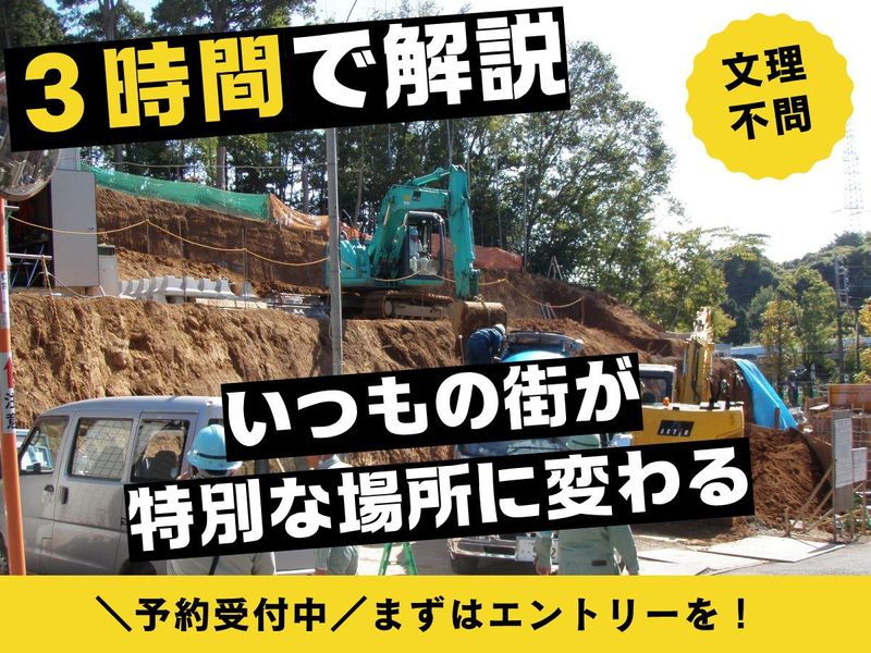 【神奈川で働きたい方必見】街づくりを体感!施工管理1日