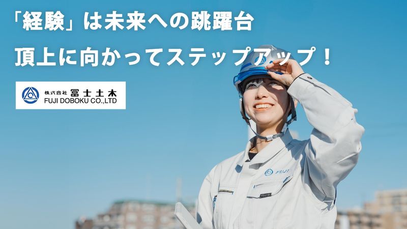 株式会社冨士土木のアルバイト・バイト求人情報-03