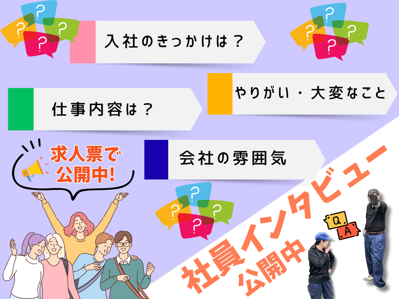 株式会社オモテのアルバイト・バイト求人情報-04