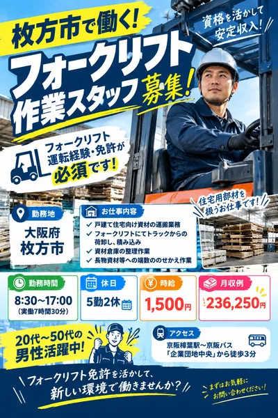 株式会社フジワーク　北大阪事業所のアルバイト・バイト求人情報