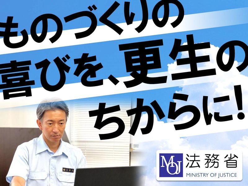 函館少年刑務所のアルバイト・バイト求人情報-02