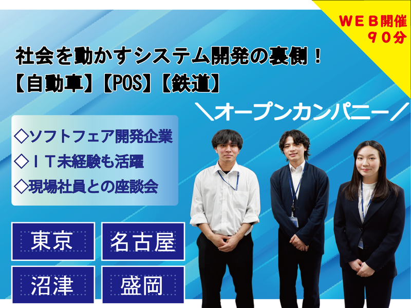 【8/21】上流から幅広い案件に挑戦!IT業界研究&座談会