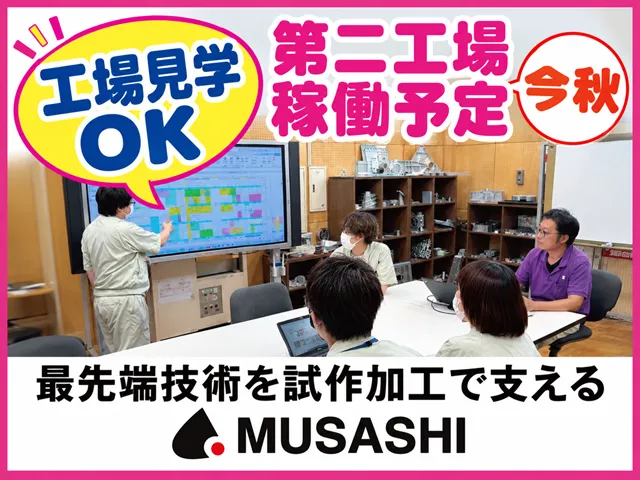 株式会社ムサシ-0002の求人・転職情報
