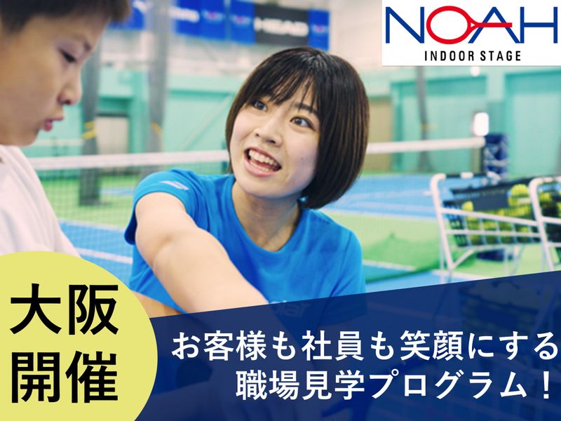 【大阪開催】お客様も社員も笑顔にする職場体感プログラム!