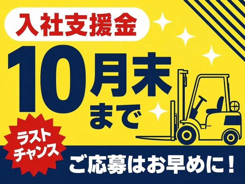 シグマベンディングサービス株式会社のアルバイト・バイト求人情報