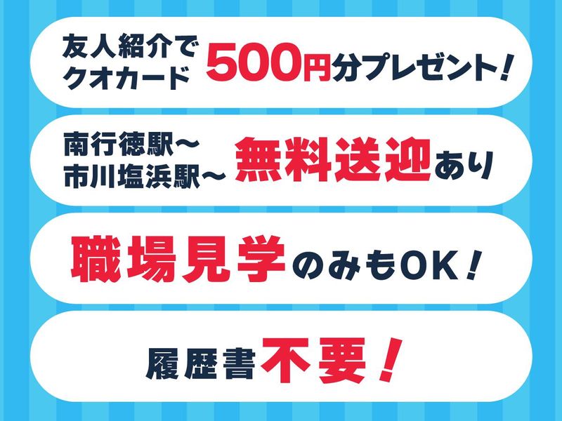 吉川運輸株式会社　市川営業所の求人情報