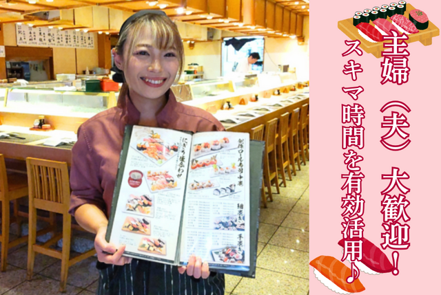 江戸前　びっくり寿司　恵比寿店のアルバイト・バイト求人情報-05