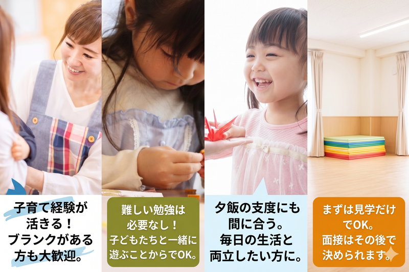 大和学童保育所の求人・転職情報