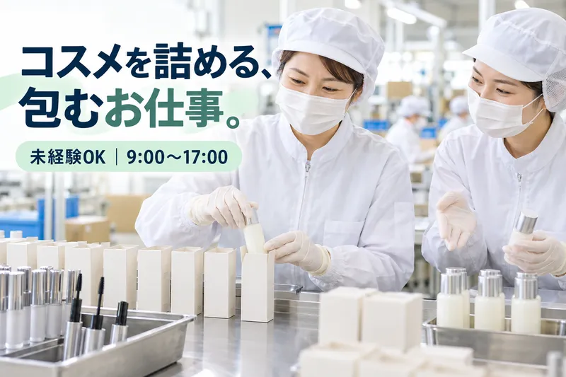 株式会社オールワン　東海工場のアルバイト・バイト求人情報