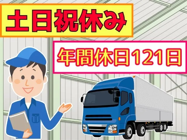 埼玉陸送有限会社の求人・転職情報