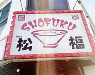 有限会社松福　長浜海岸店のアルバイト・バイト求人情報-05