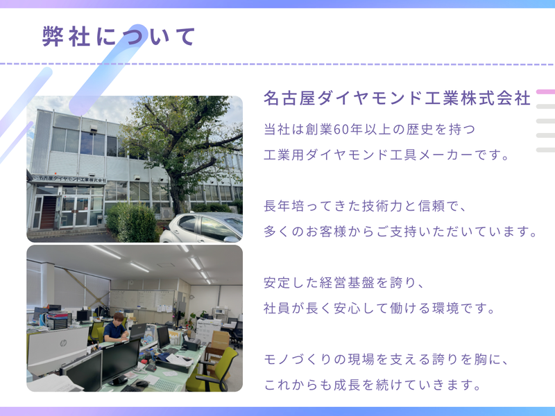 名古屋ダイヤモンド工業株式会社　本社営業部のアルバイト・バイト求人情報-02