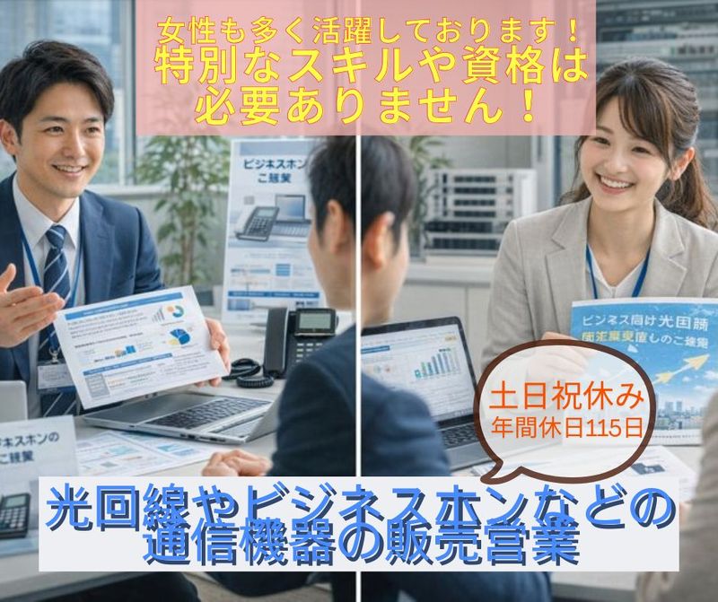 日本通信機器株式会社の求人・転職情報