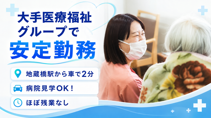 医療法人平成博愛会-0002の求人・転職情報