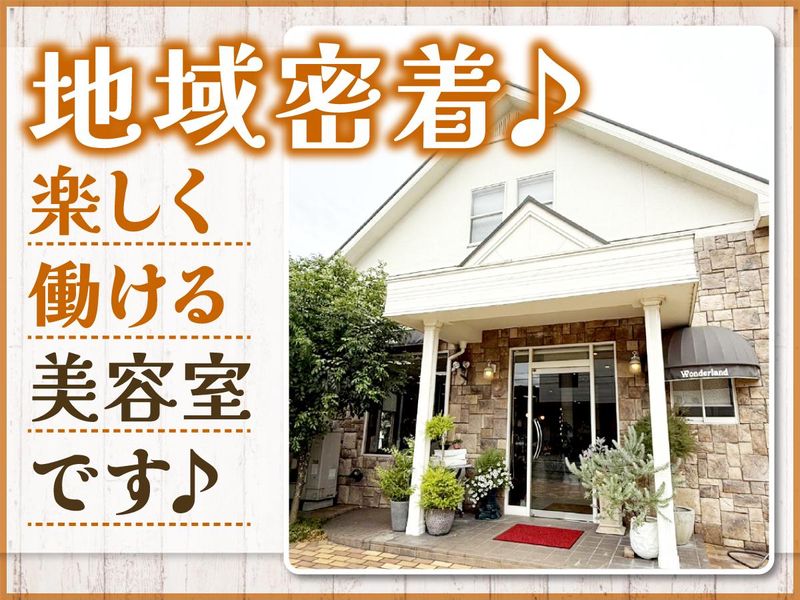 美容室　Wondrelandの求人・転職情報-05