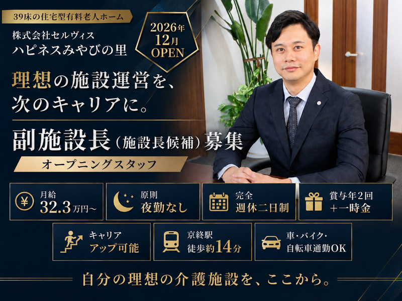 株式会社セルヴィスの求人・転職情報