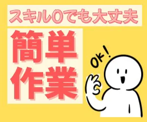 株式会社ニチギワールドのアルバイト・バイト求人情報