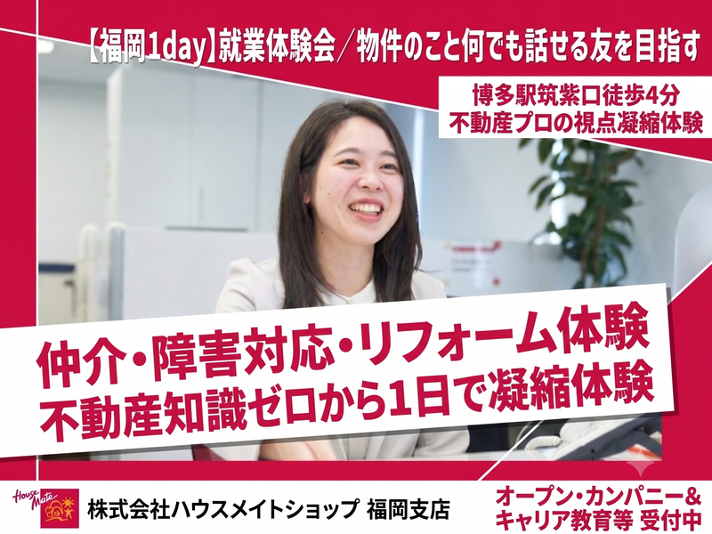 株式会社ハウスメイトショップ