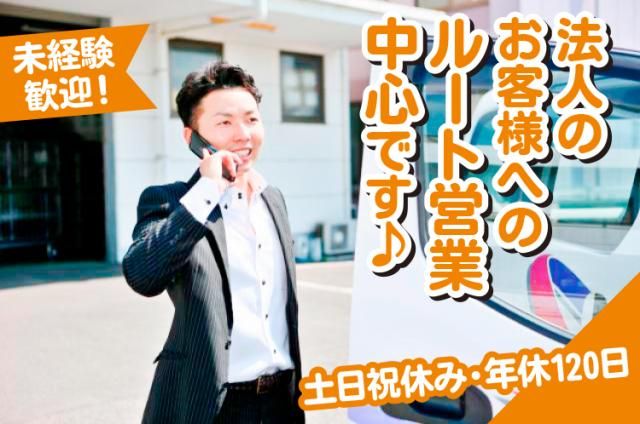 株式会社サニクリーン山陽の求人・転職情報